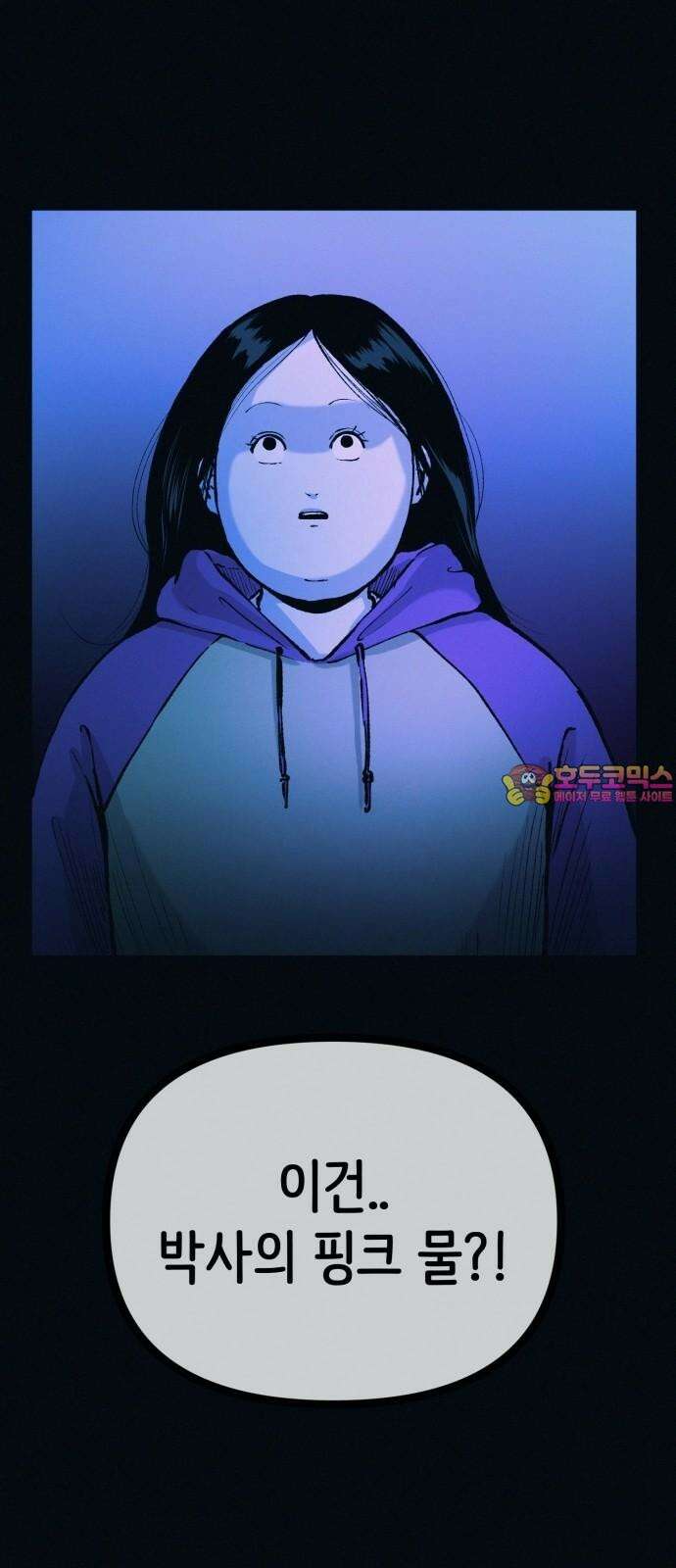 수상한 다이어트 클럽 46화 다이어트 클럽의 위기 1