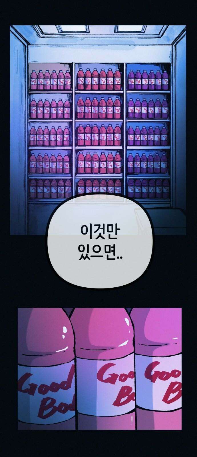 수상한 다이어트 클럽 46화 다이어트 클럽의 위기 2