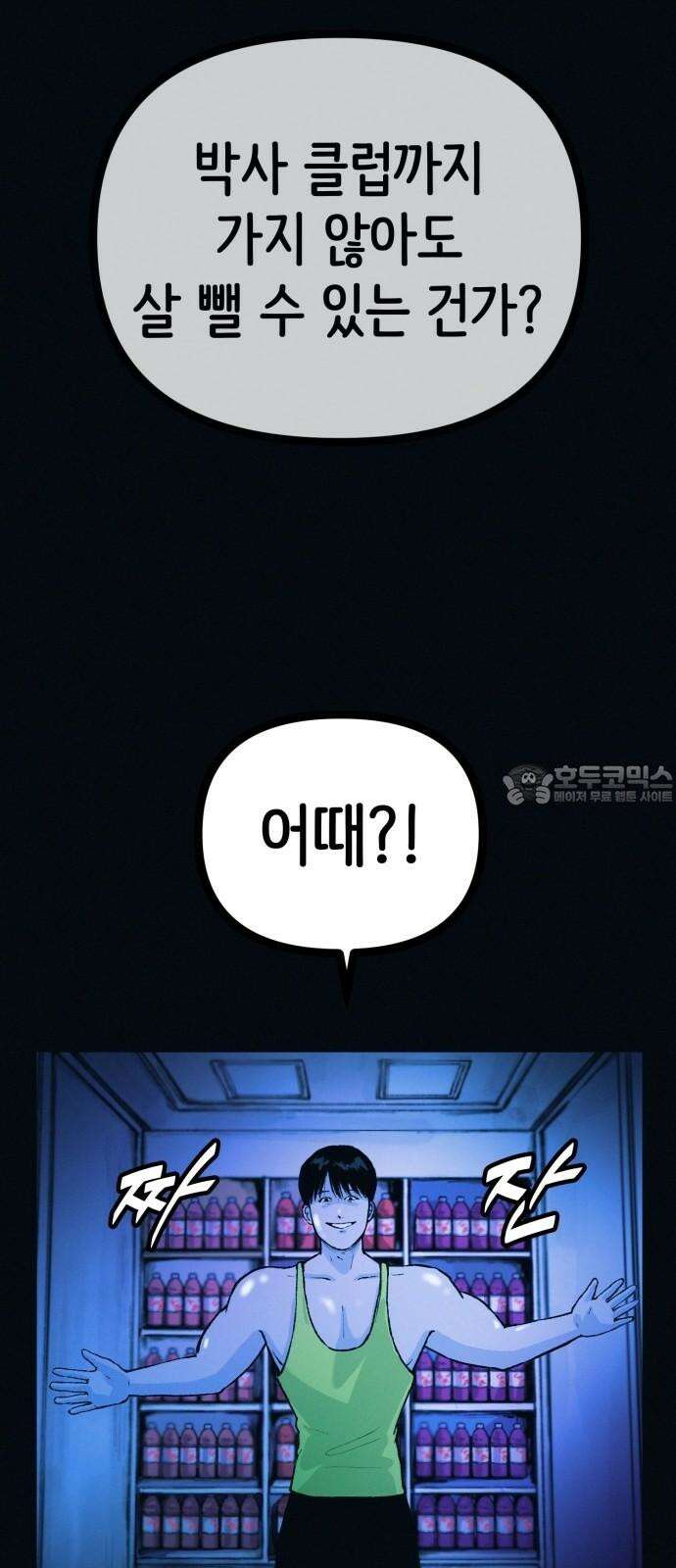 수상한 다이어트 클럽 46화 다이어트 클럽의 위기 3