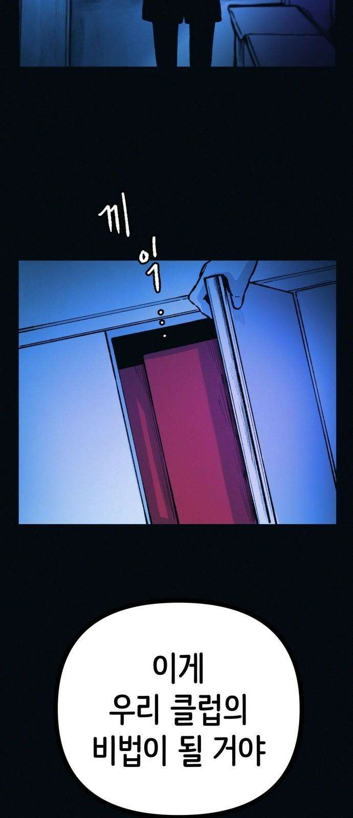 수상한 다이어트 클럽 46화 다이어트 클럽의 위기 4