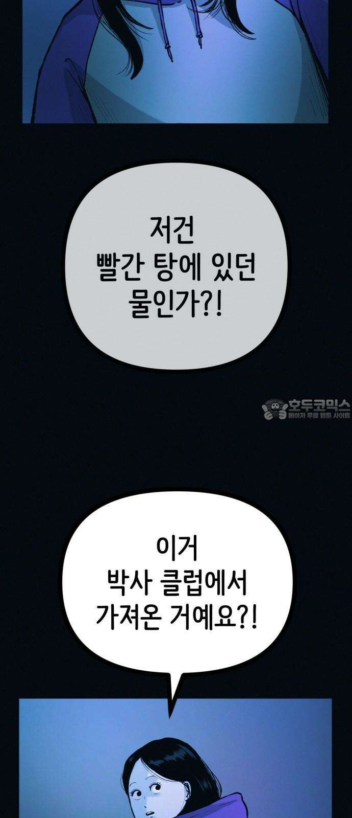 수상한 다이어트 클럽 46화 다이어트 클럽의 위기 6