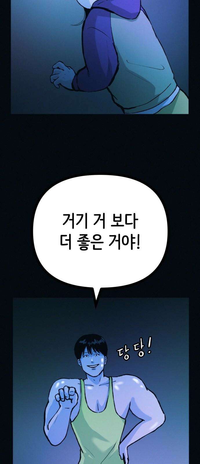 수상한 다이어트 클럽 46화 다이어트 클럽의 위기 7