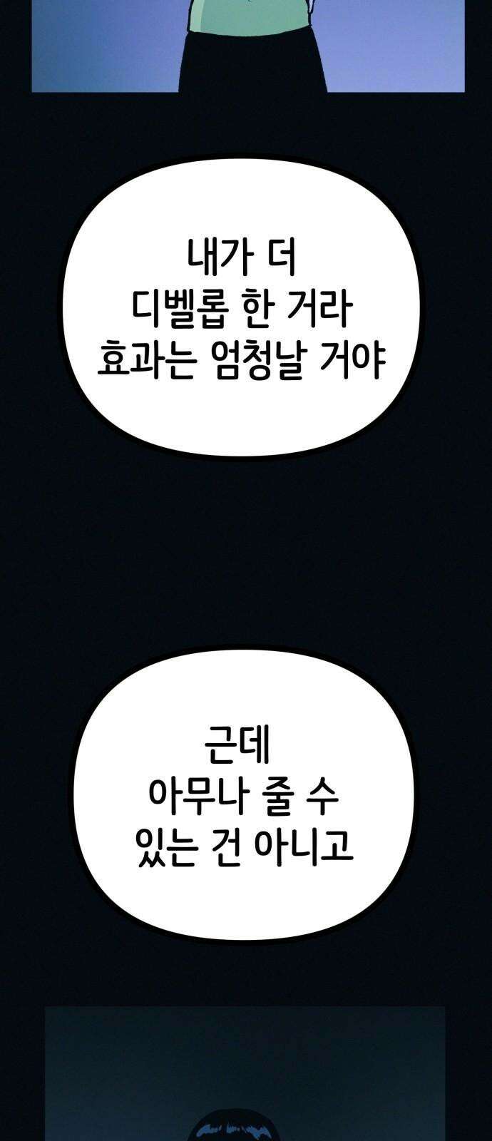 수상한 다이어트 클럽 46화 다이어트 클럽의 위기 8