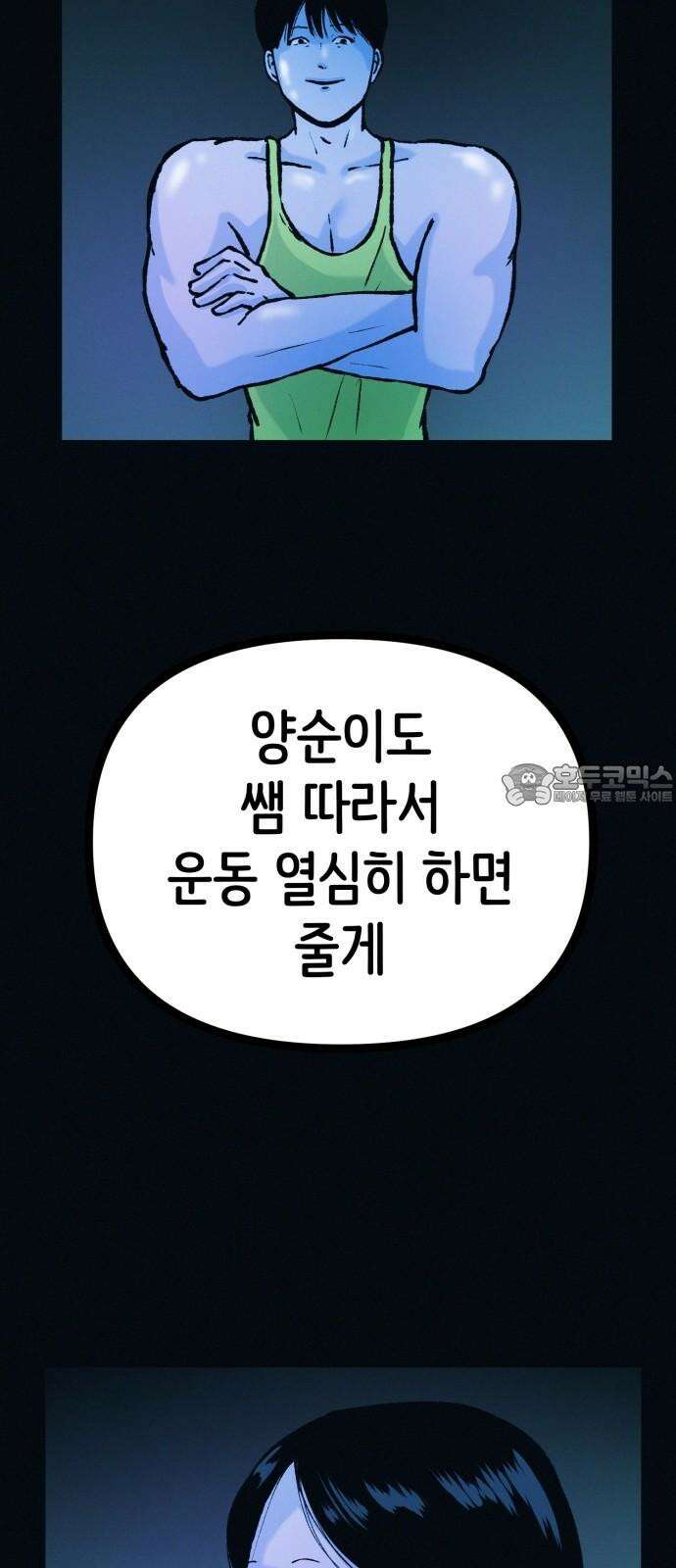 수상한 다이어트 클럽 46화 다이어트 클럽의 위기 9