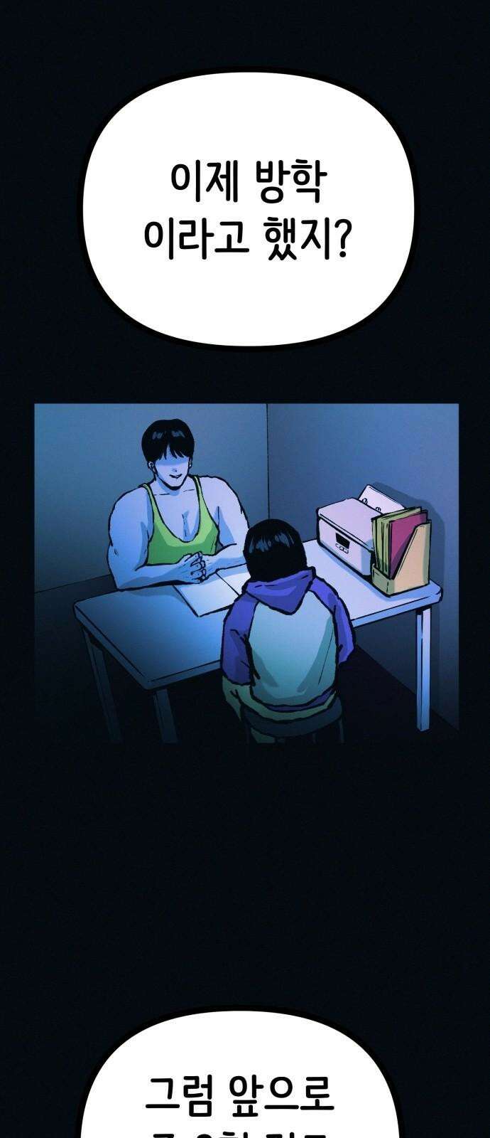 수상한 다이어트 클럽 46화 다이어트 클럽의 위기 11