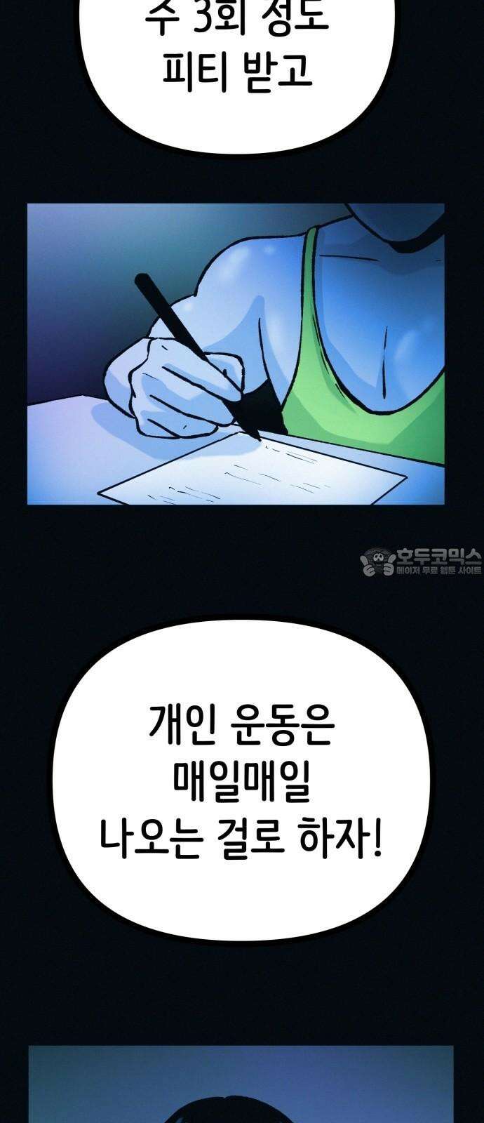 수상한 다이어트 클럽 46화 다이어트 클럽의 위기 12