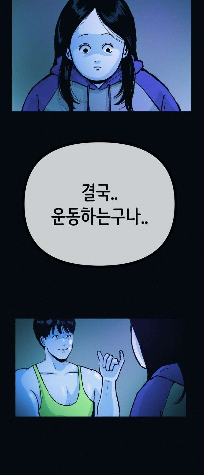 수상한 다이어트 클럽 46화 다이어트 클럽의 위기 13