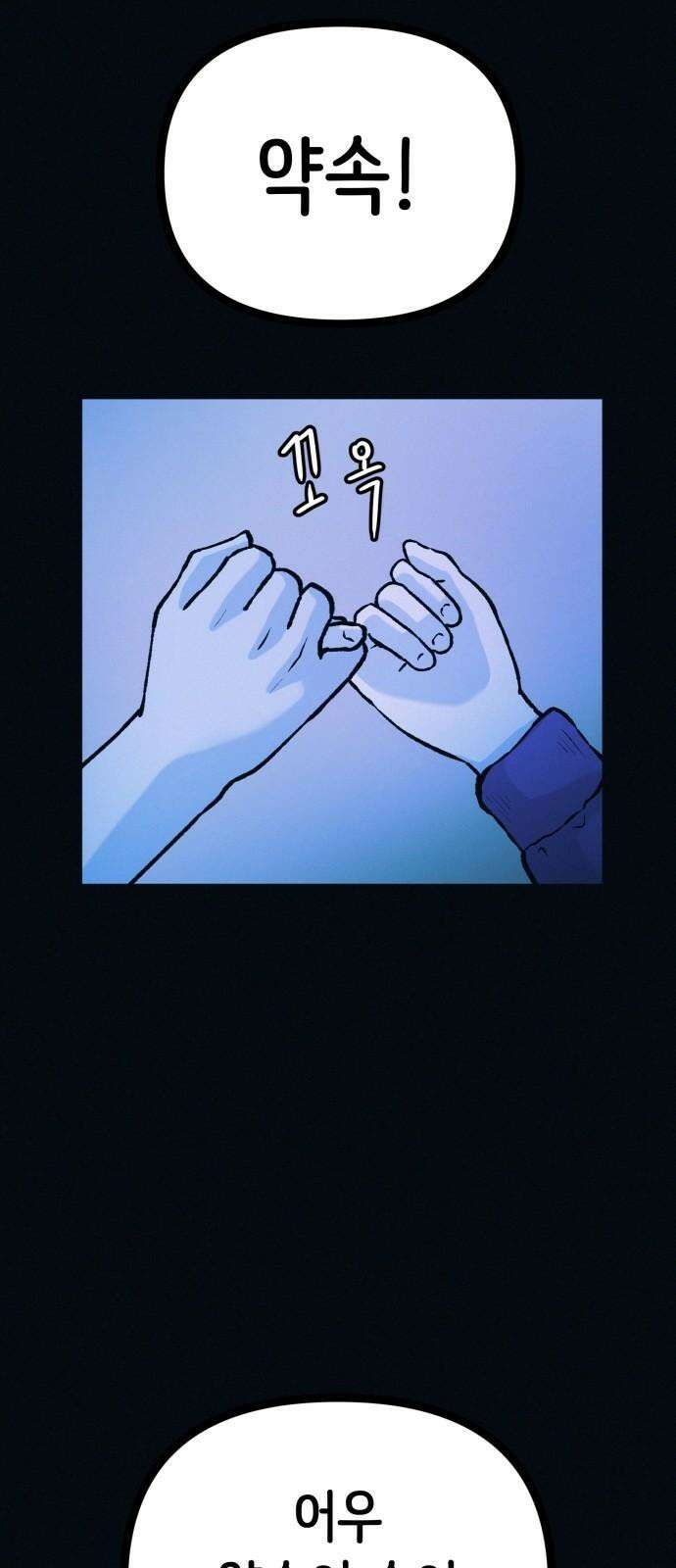 수상한 다이어트 클럽 46화 다이어트 클럽의 위기 14