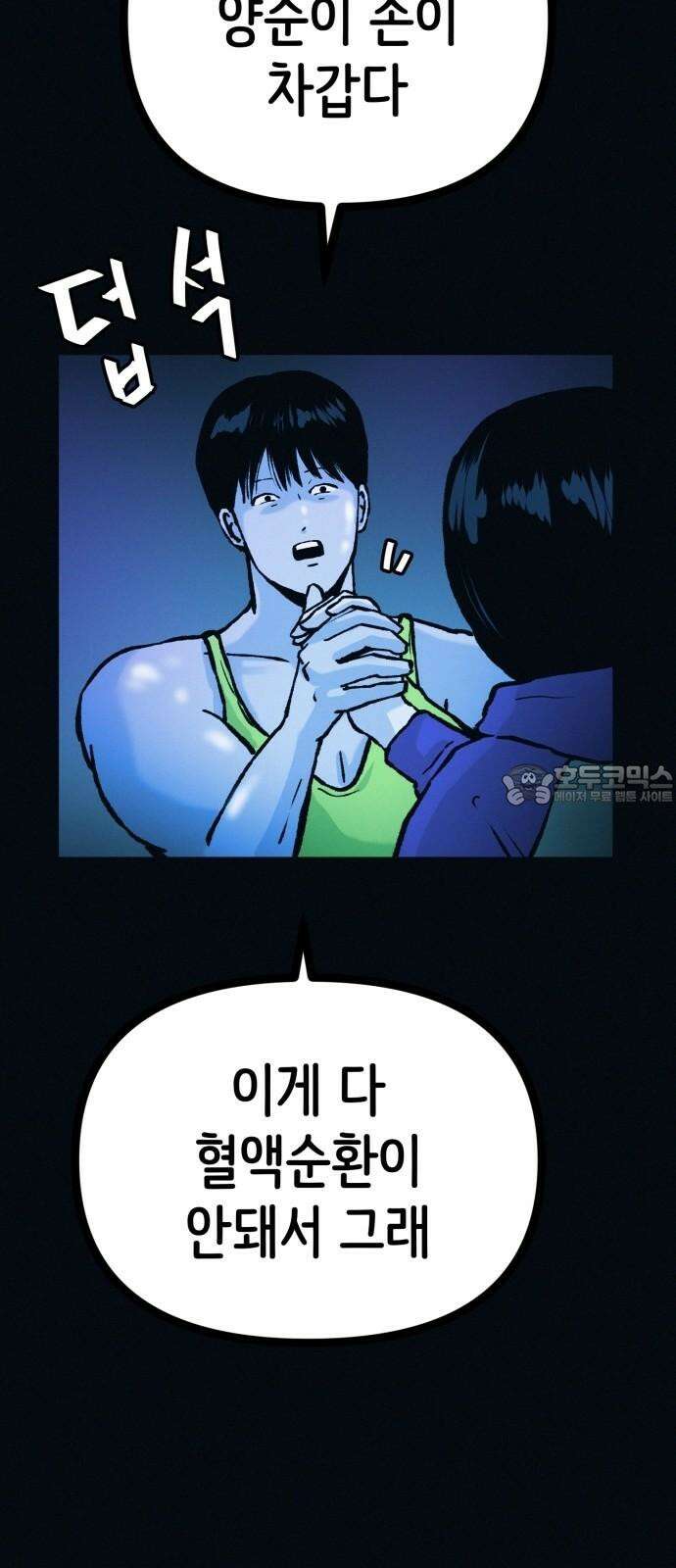 수상한 다이어트 클럽 46화 다이어트 클럽의 위기 15