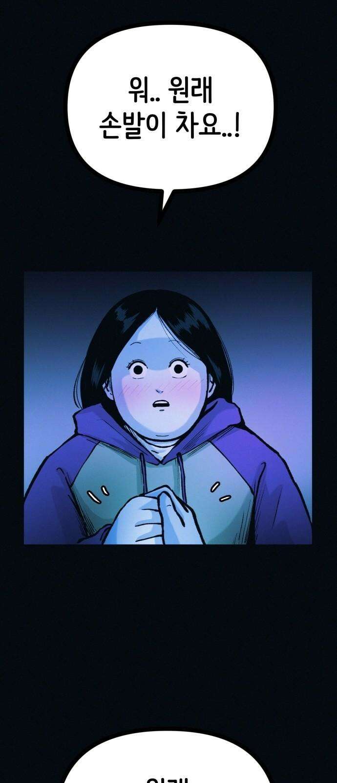 수상한 다이어트 클럽 46화 다이어트 클럽의 위기 16