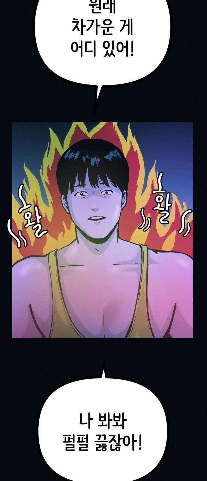 수상한 다이어트 클럽 46화 다이어트 클럽의 위기 17