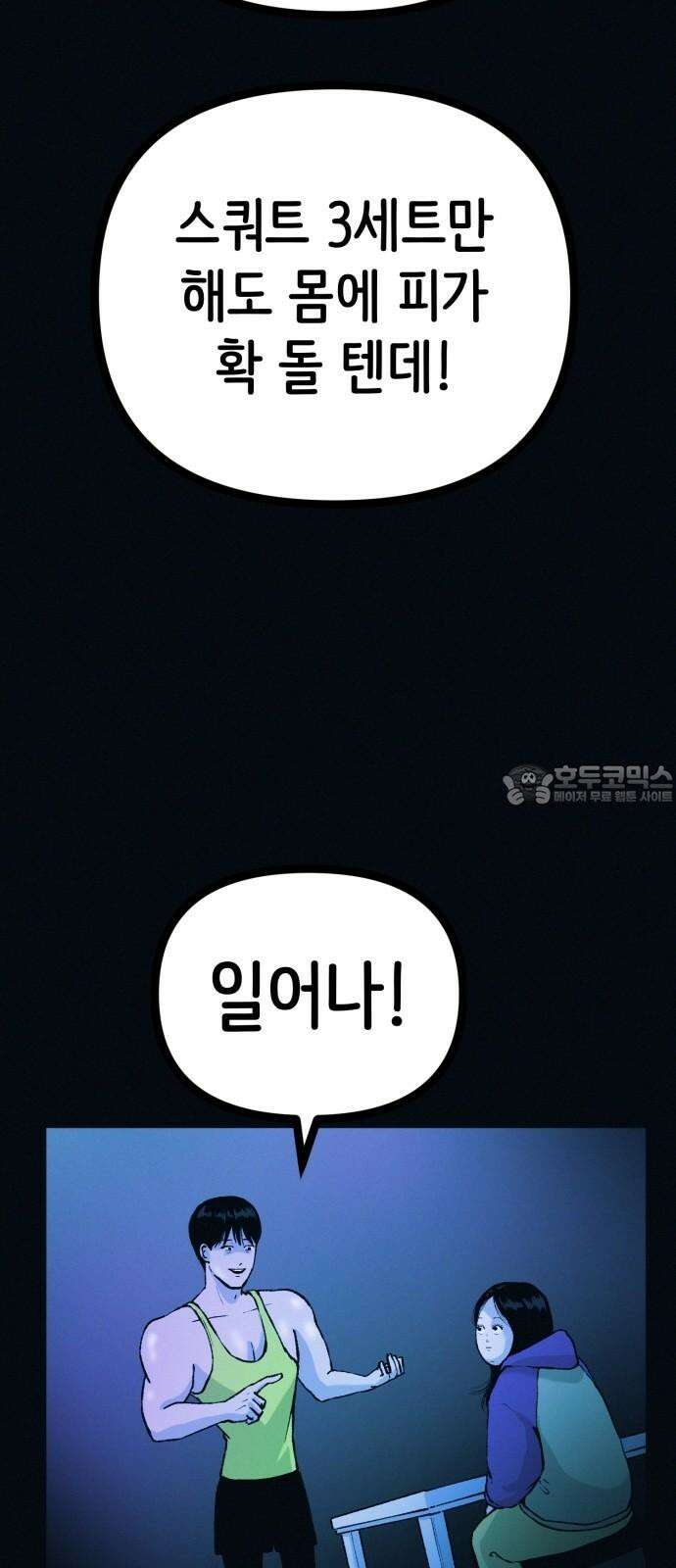 수상한 다이어트 클럽 46화 다이어트 클럽의 위기 18