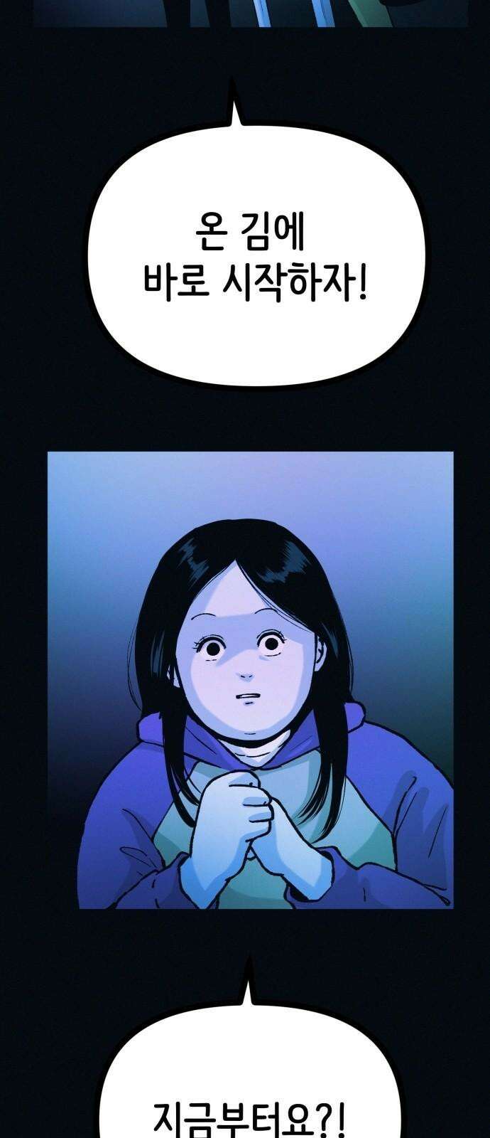 수상한 다이어트 클럽 46화 다이어트 클럽의 위기 19