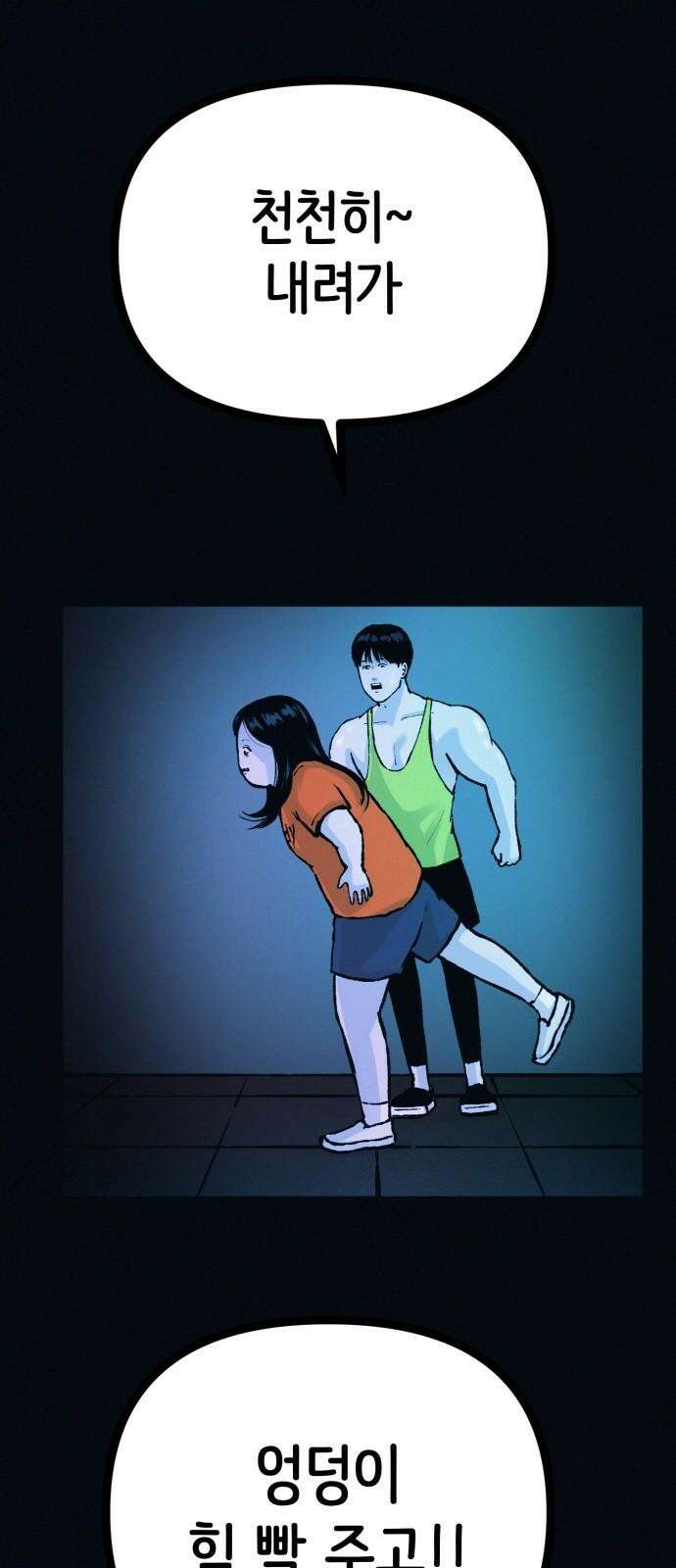 수상한 다이어트 클럽 46화 다이어트 클럽의 위기 23