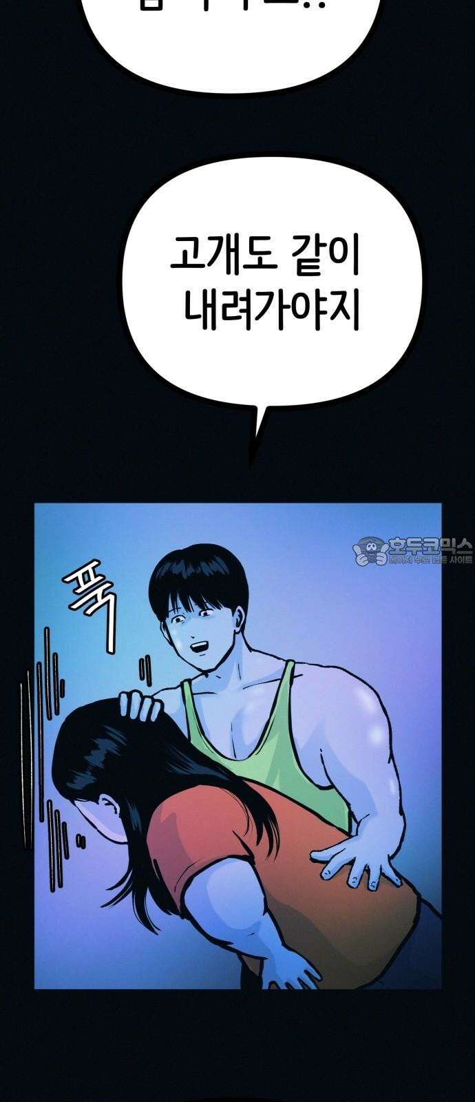 수상한 다이어트 클럽 46화 다이어트 클럽의 위기 24