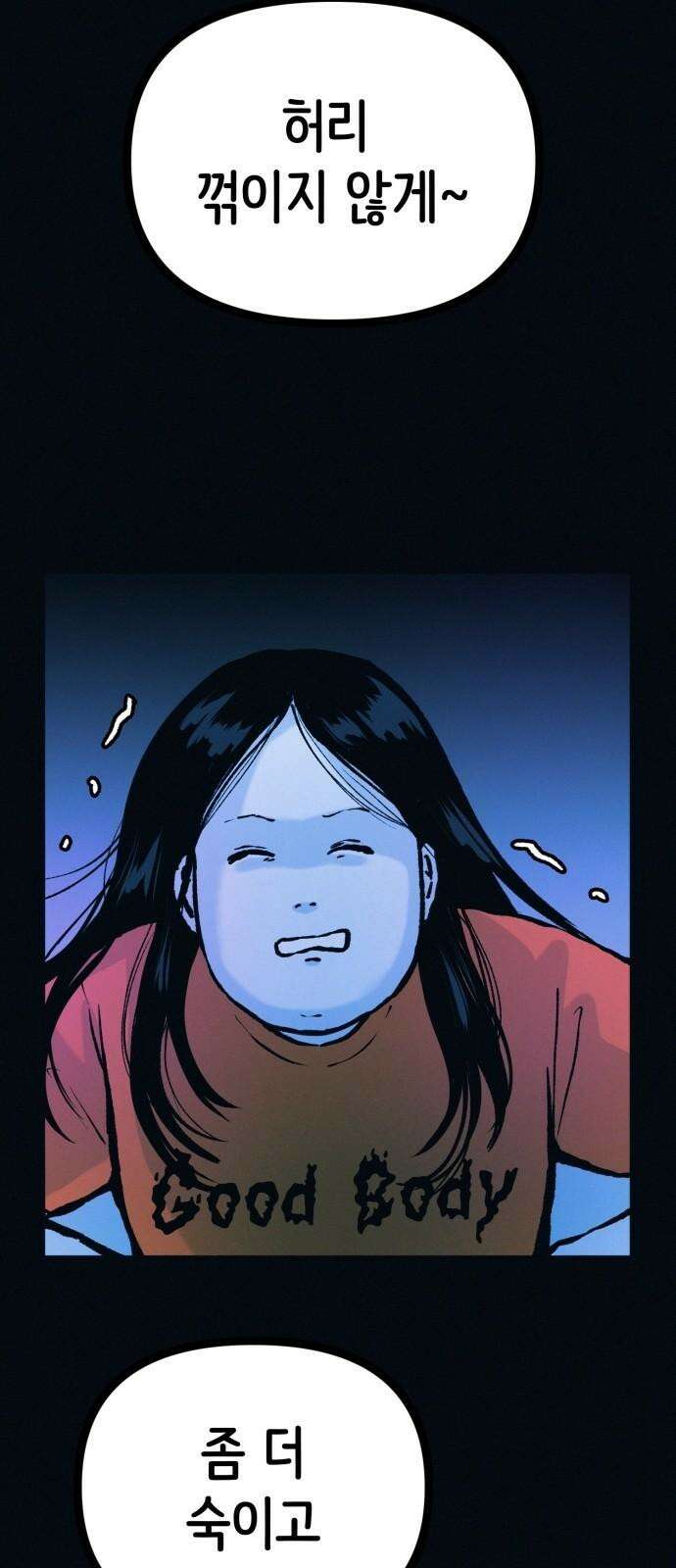 수상한 다이어트 클럽 46화 다이어트 클럽의 위기 25