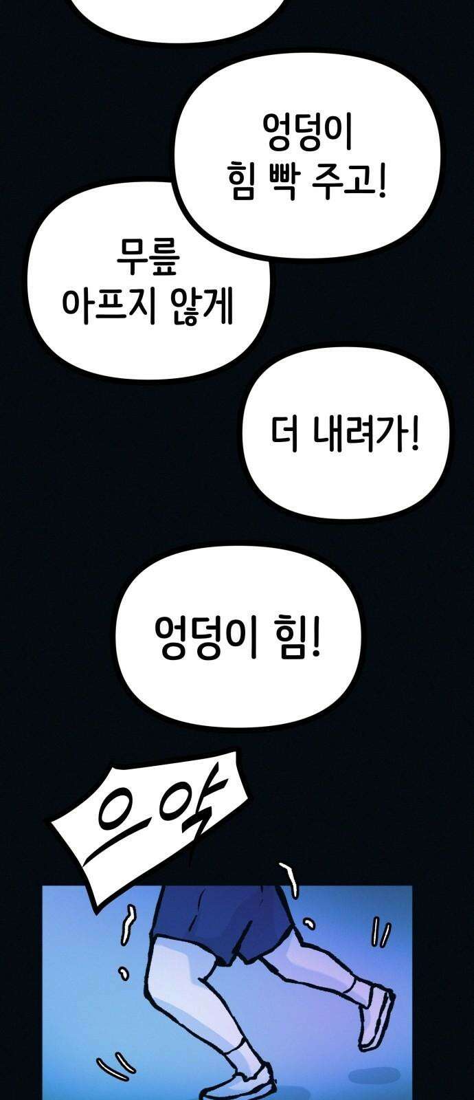 수상한 다이어트 클럽 46화 다이어트 클럽의 위기 26