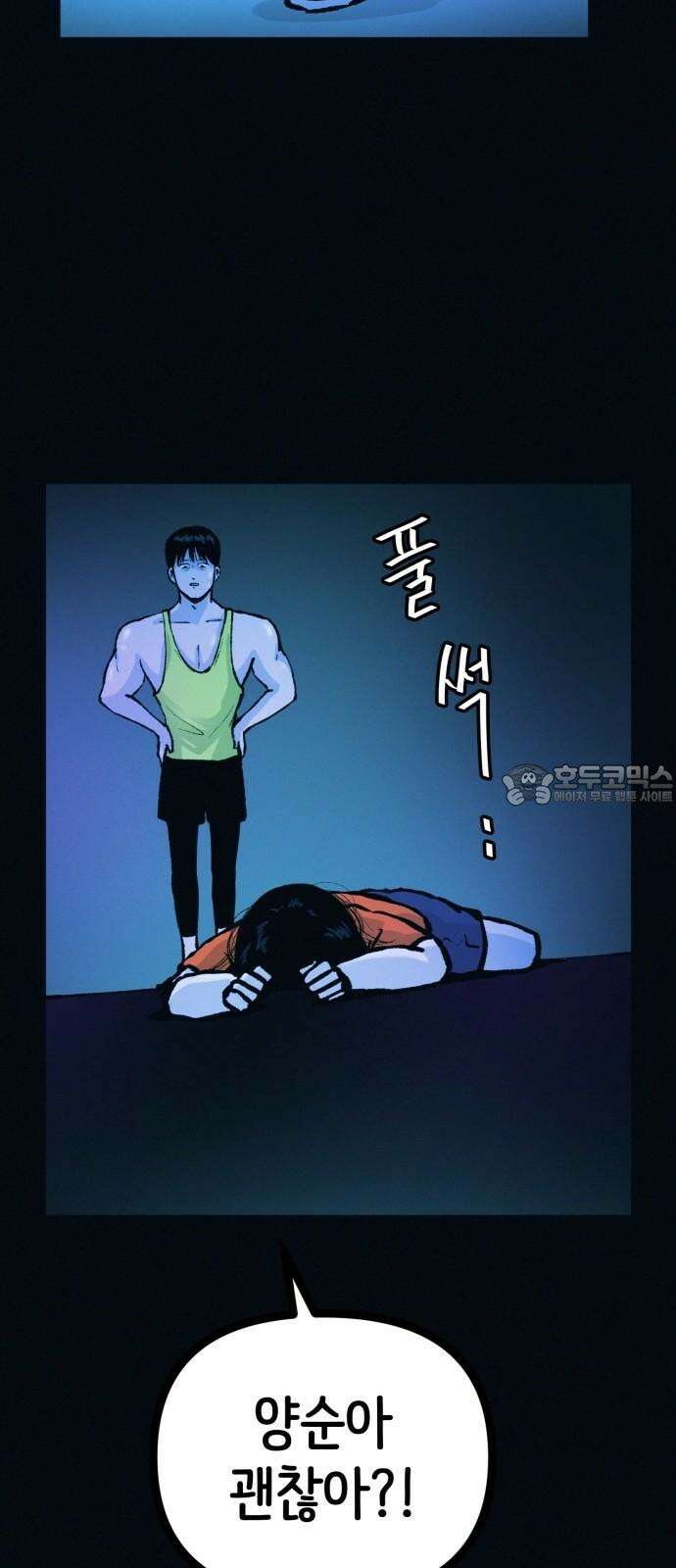 수상한 다이어트 클럽 46화 다이어트 클럽의 위기 27