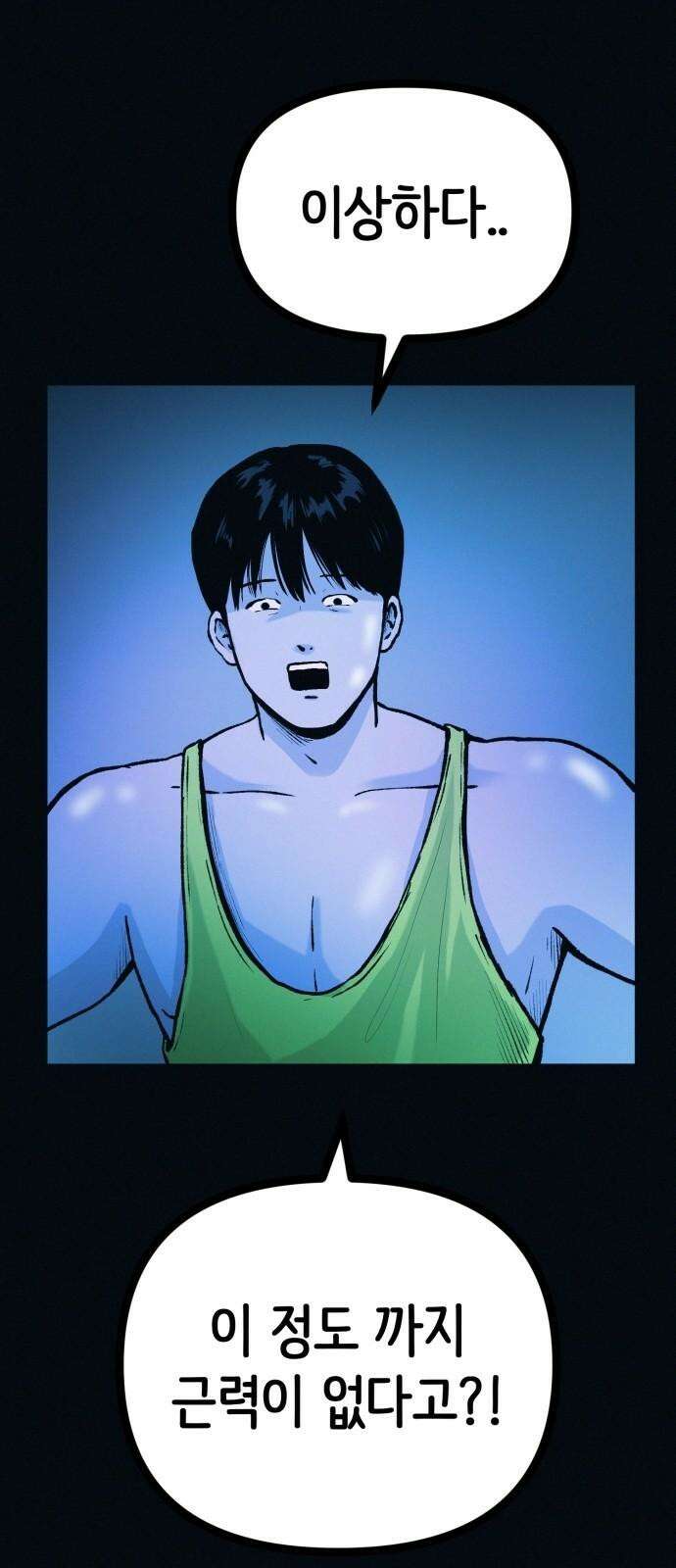 수상한 다이어트 클럽 46화 다이어트 클럽의 위기 29