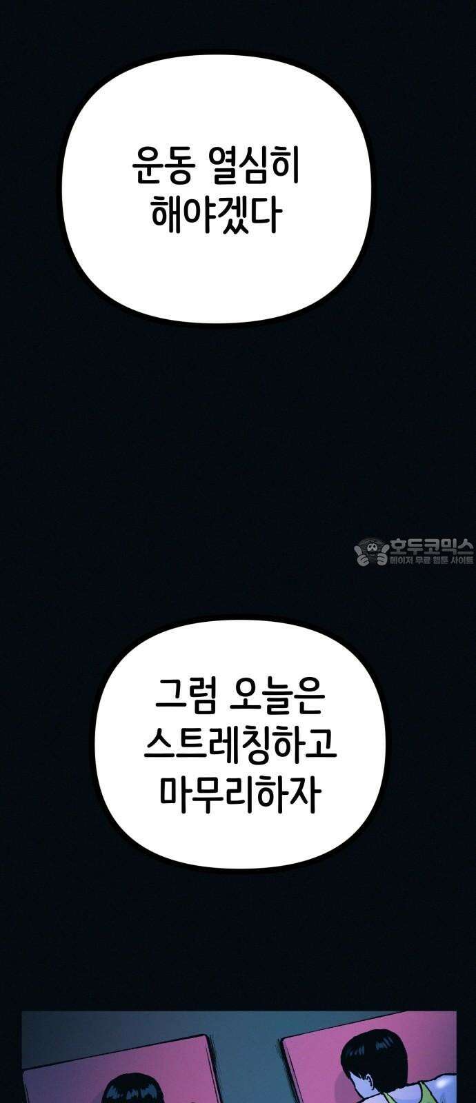 수상한 다이어트 클럽 46화 다이어트 클럽의 위기 30