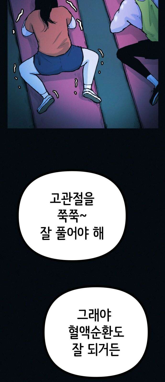수상한 다이어트 클럽 46화 다이어트 클럽의 위기 31