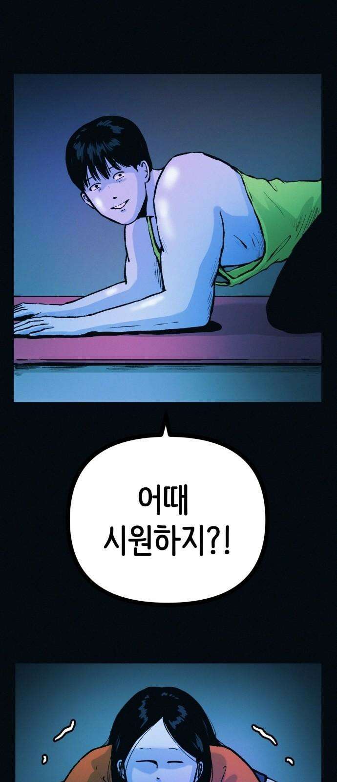 수상한 다이어트 클럽 46화 다이어트 클럽의 위기 32