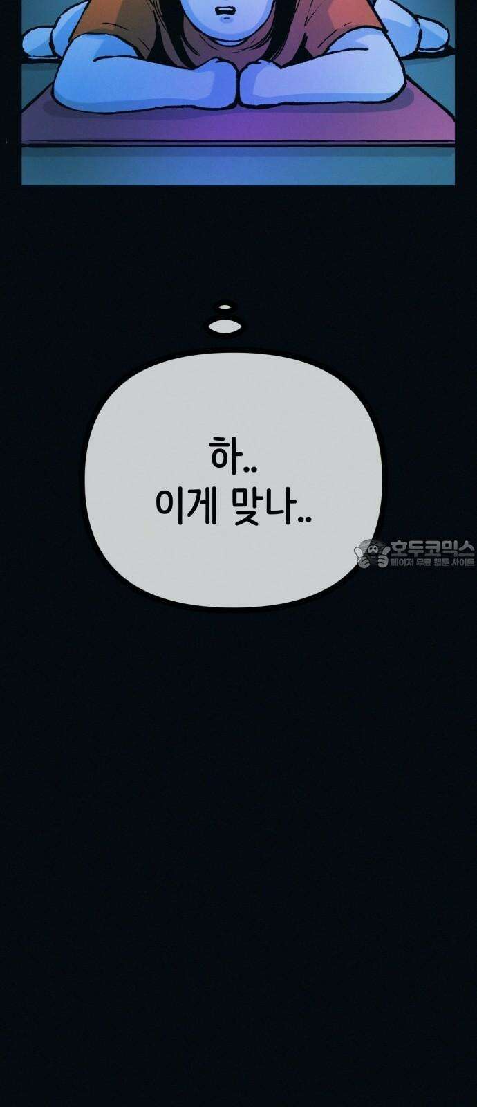 수상한 다이어트 클럽 46화 다이어트 클럽의 위기 33
