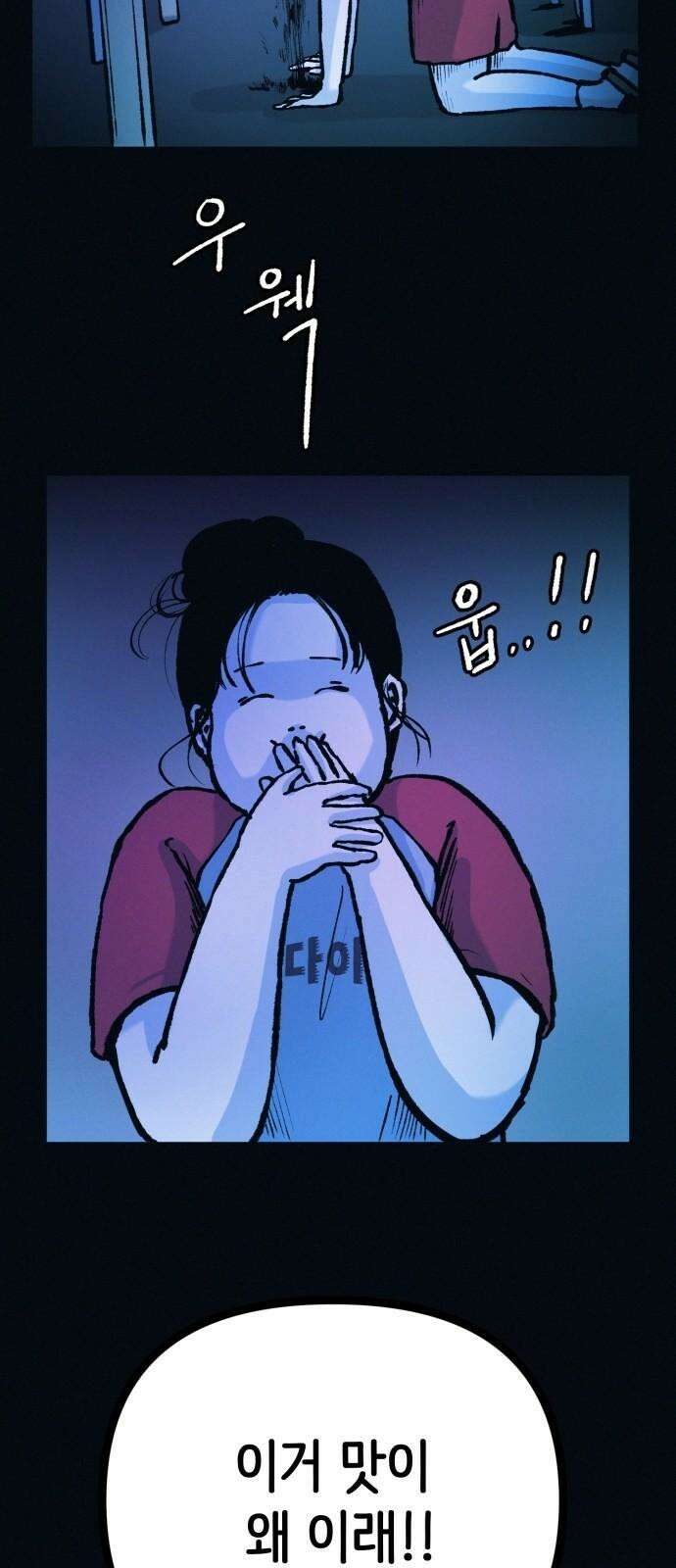 수상한 다이어트 클럽 46화 다이어트 클럽의 위기 37