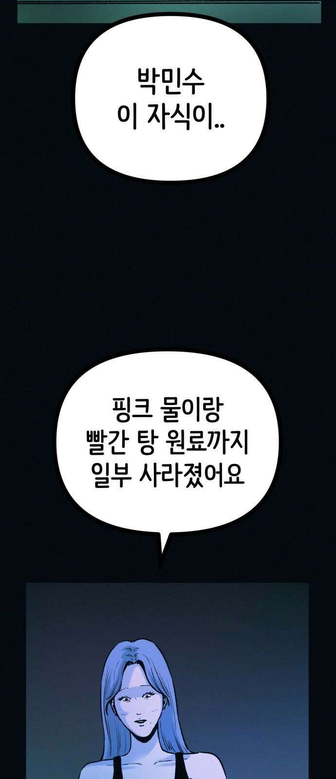 수상한 다이어트 클럽 46화 다이어트 클럽의 위기 41