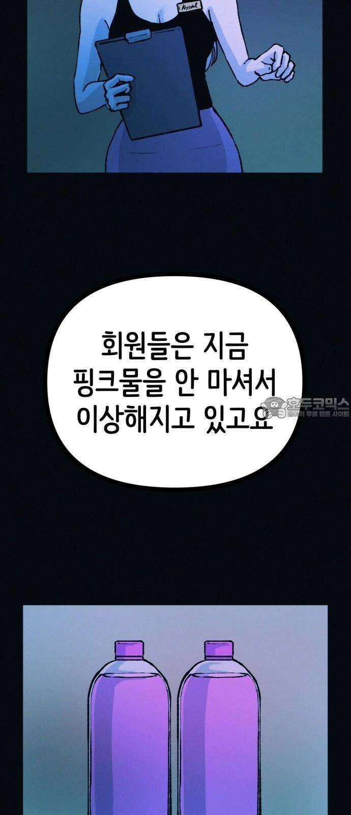 수상한 다이어트 클럽 46화 다이어트 클럽의 위기 42