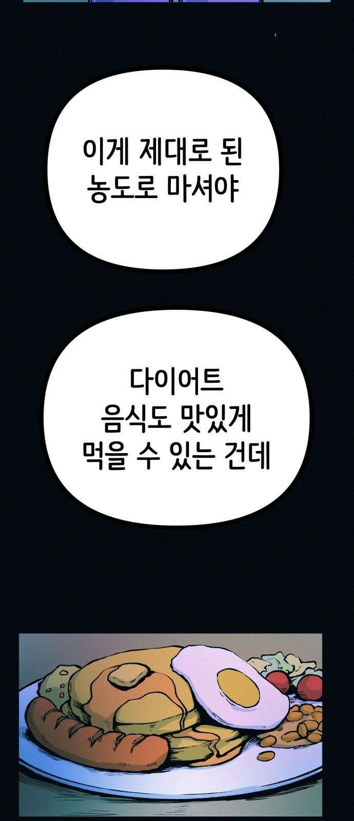 수상한 다이어트 클럽 46화 다이어트 클럽의 위기 43