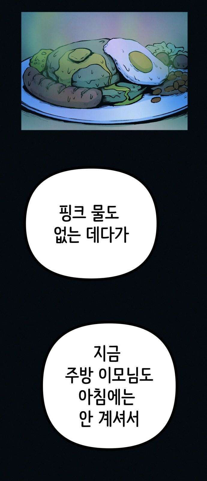 수상한 다이어트 클럽 46화 다이어트 클럽의 위기 44