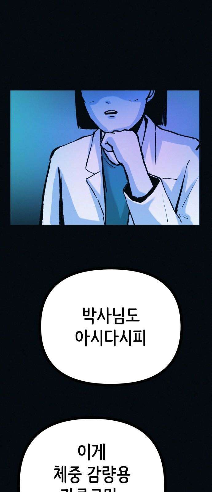수상한 다이어트 클럽 46화 다이어트 클럽의 위기 46