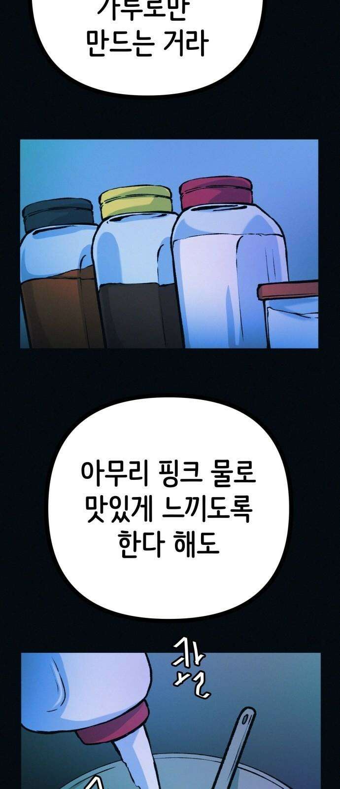 수상한 다이어트 클럽 46화 다이어트 클럽의 위기 47