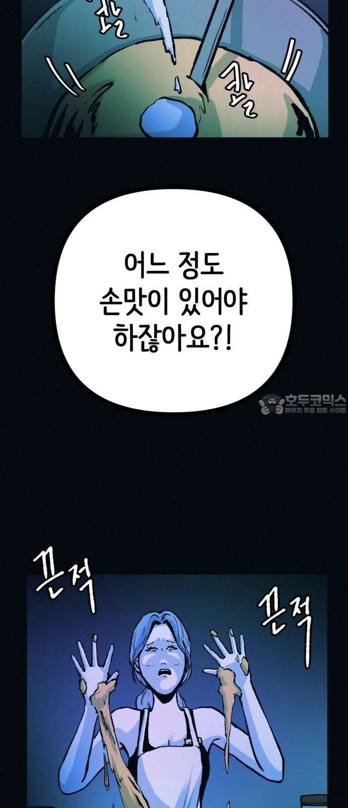 수상한 다이어트 클럽 46화 다이어트 클럽의 위기 48