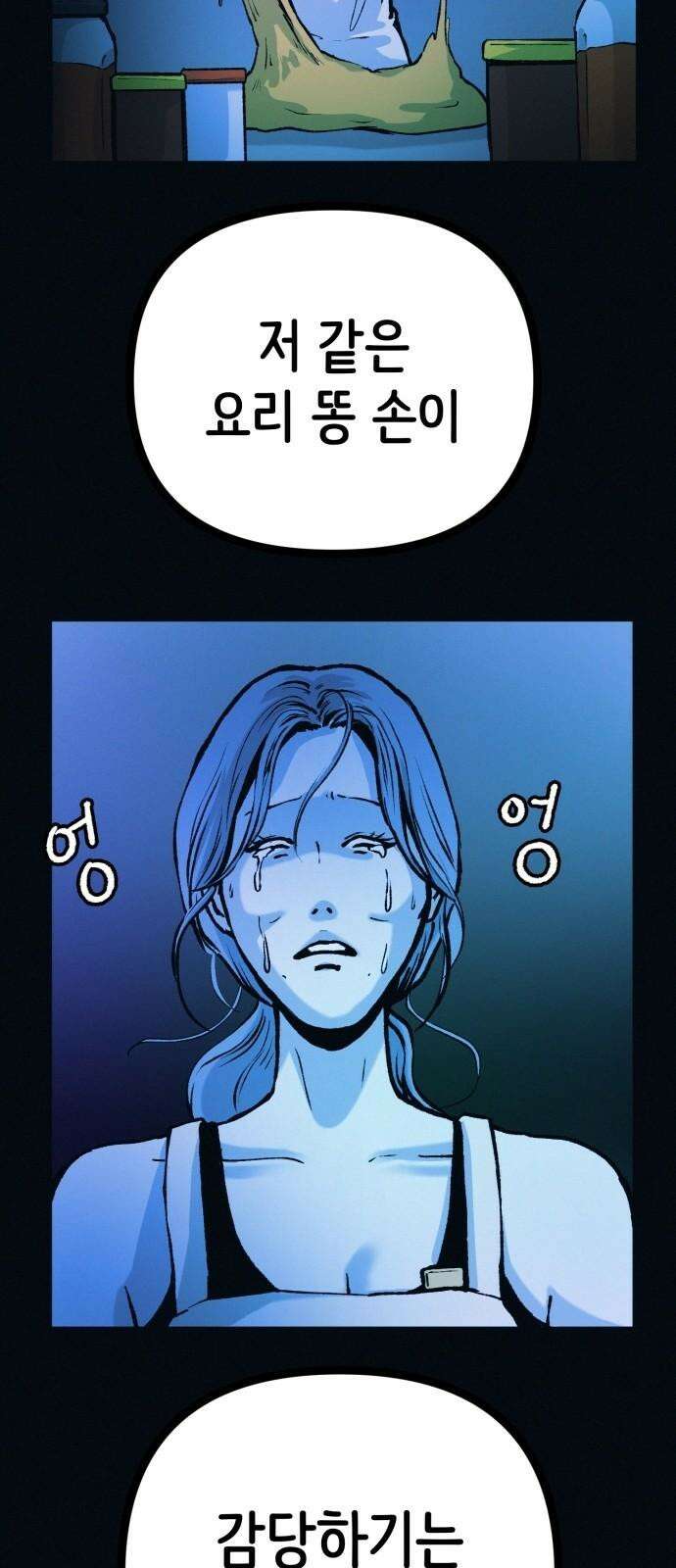 수상한 다이어트 클럽 46화 다이어트 클럽의 위기 49