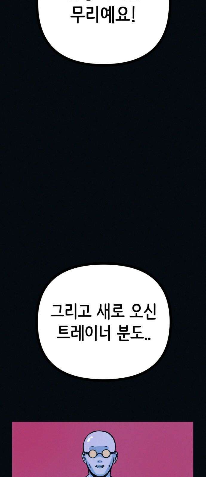 수상한 다이어트 클럽 46화 다이어트 클럽의 위기 50