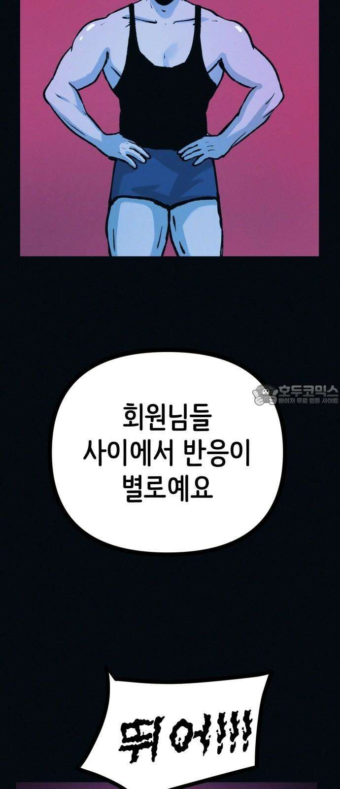 수상한 다이어트 클럽 46화 다이어트 클럽의 위기 51