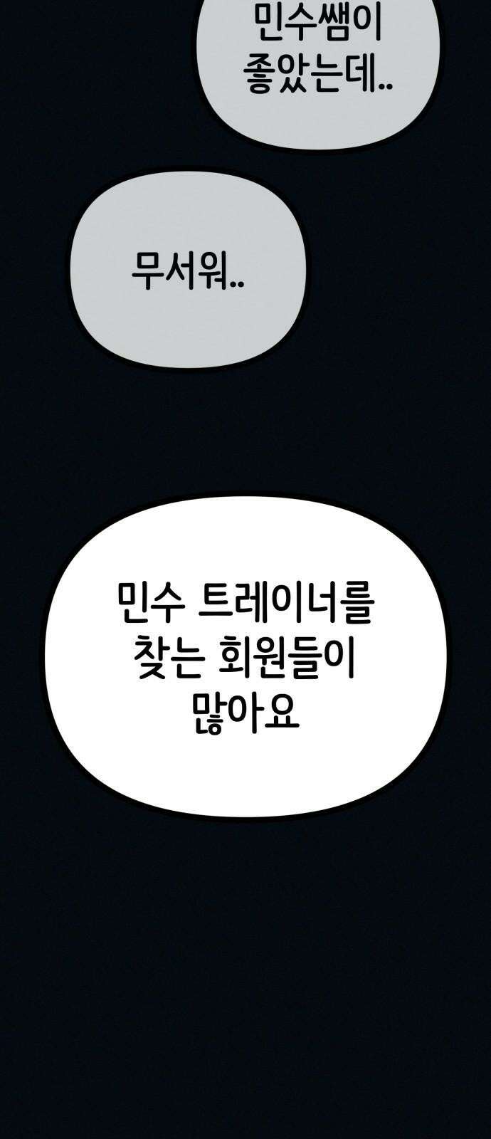 수상한 다이어트 클럽 46화 다이어트 클럽의 위기 53