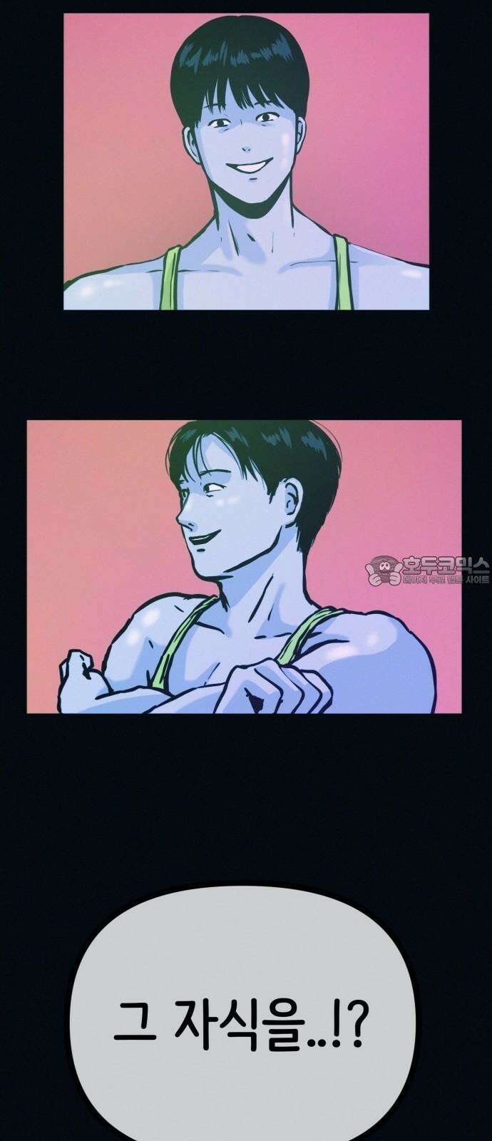 수상한 다이어트 클럽 46화 다이어트 클럽의 위기 54