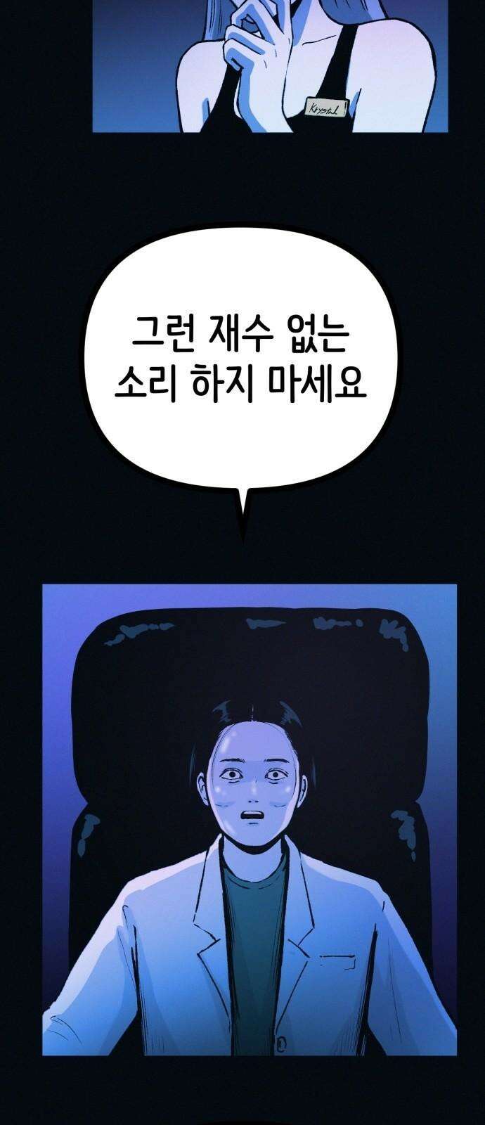 수상한 다이어트 클럽 46화 다이어트 클럽의 위기 58