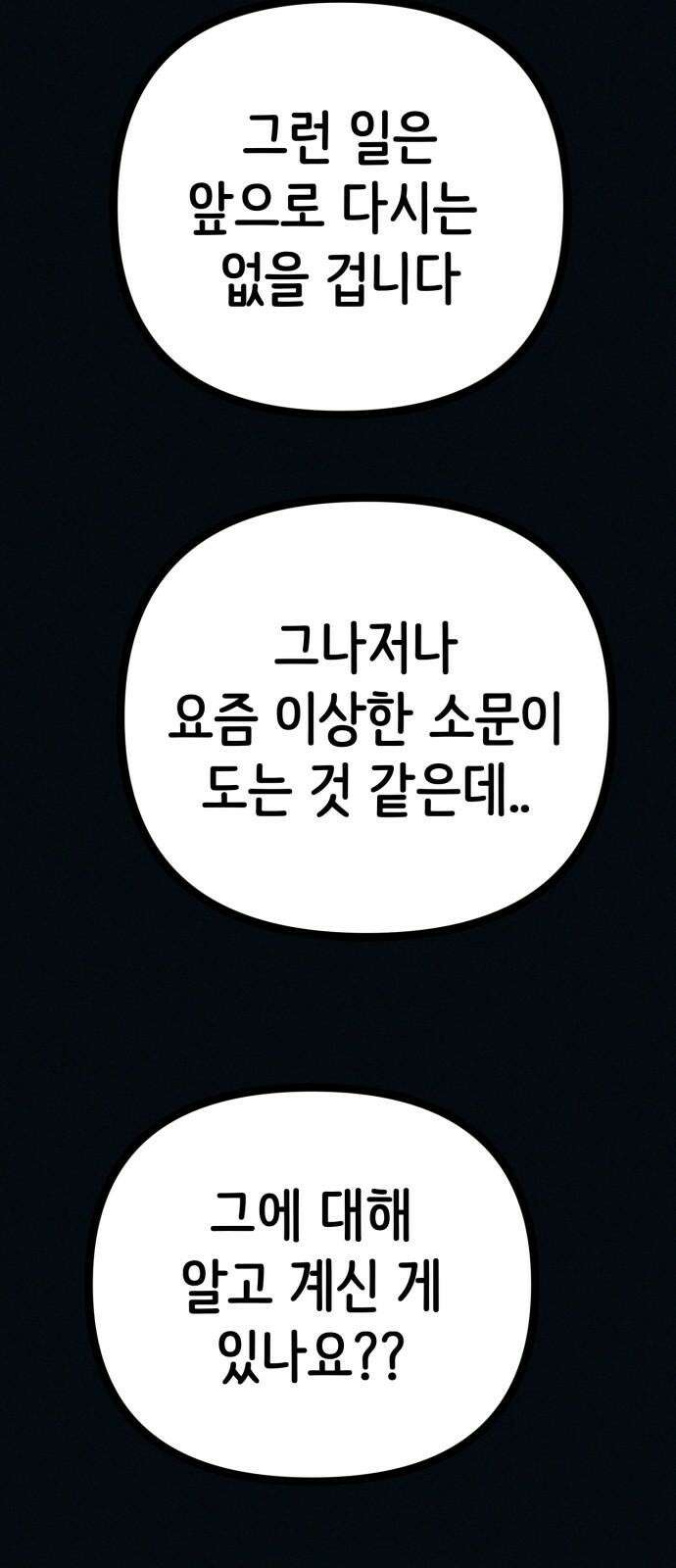 수상한 다이어트 클럽 46화 다이어트 클럽의 위기 59