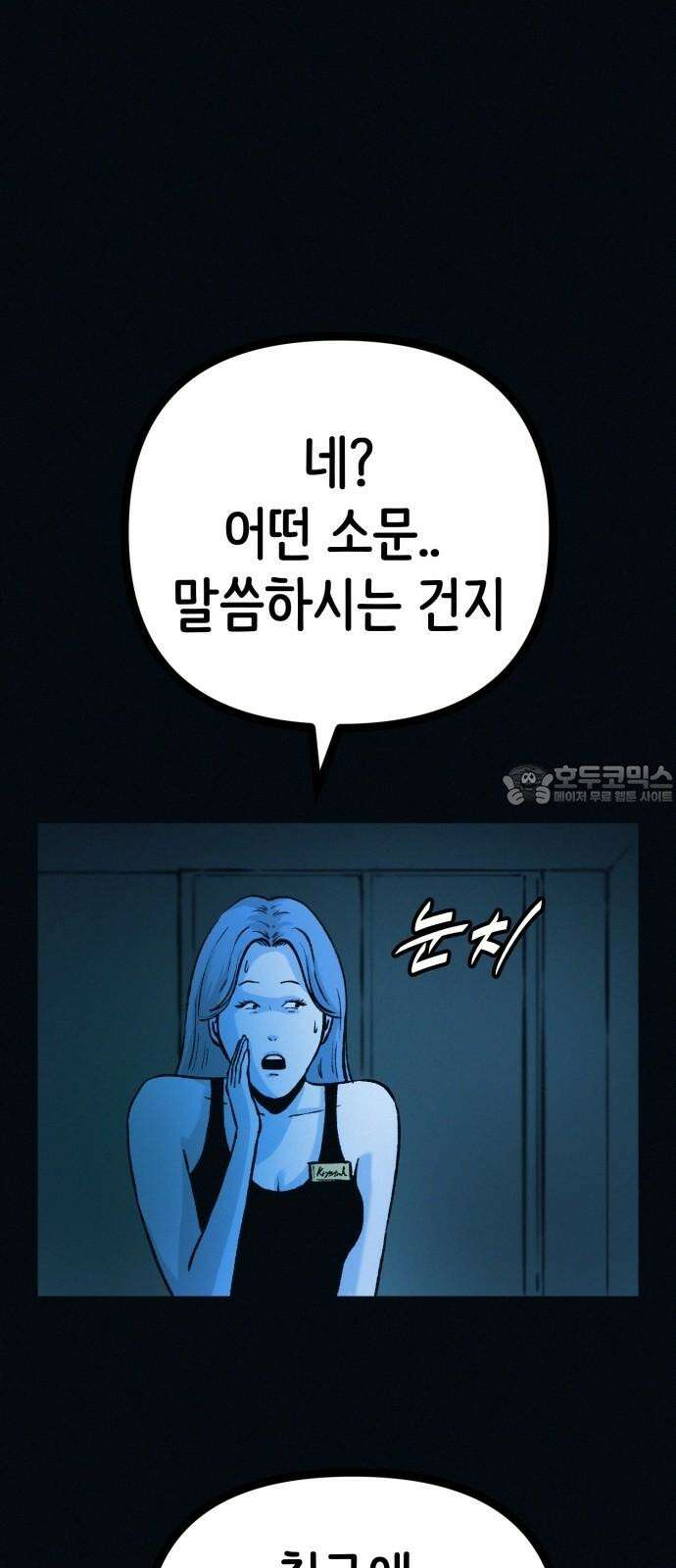 수상한 다이어트 클럽 46화 다이어트 클럽의 위기 60