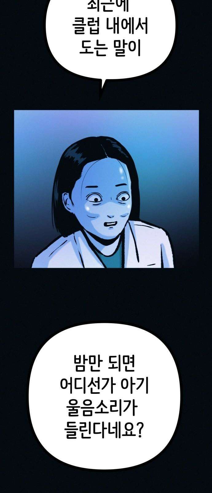 수상한 다이어트 클럽 46화 다이어트 클럽의 위기 61