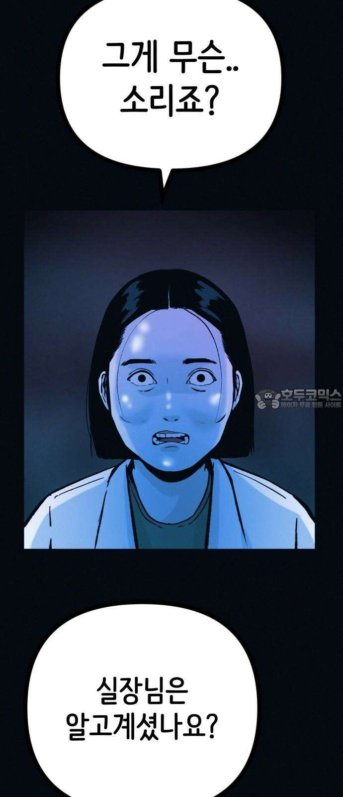 수상한 다이어트 클럽 46화 다이어트 클럽의 위기 63
