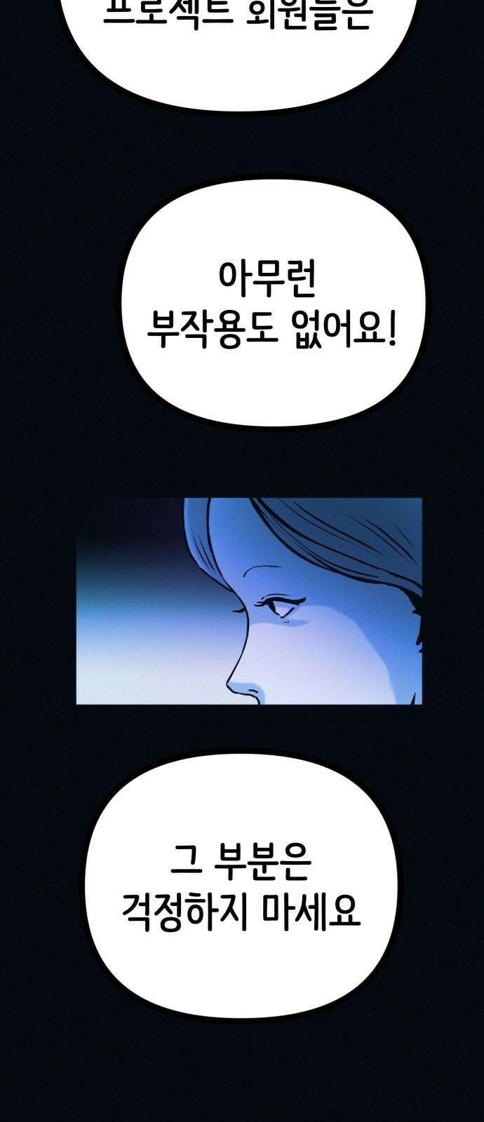 수상한 다이어트 클럽 46화 다이어트 클럽의 위기 65