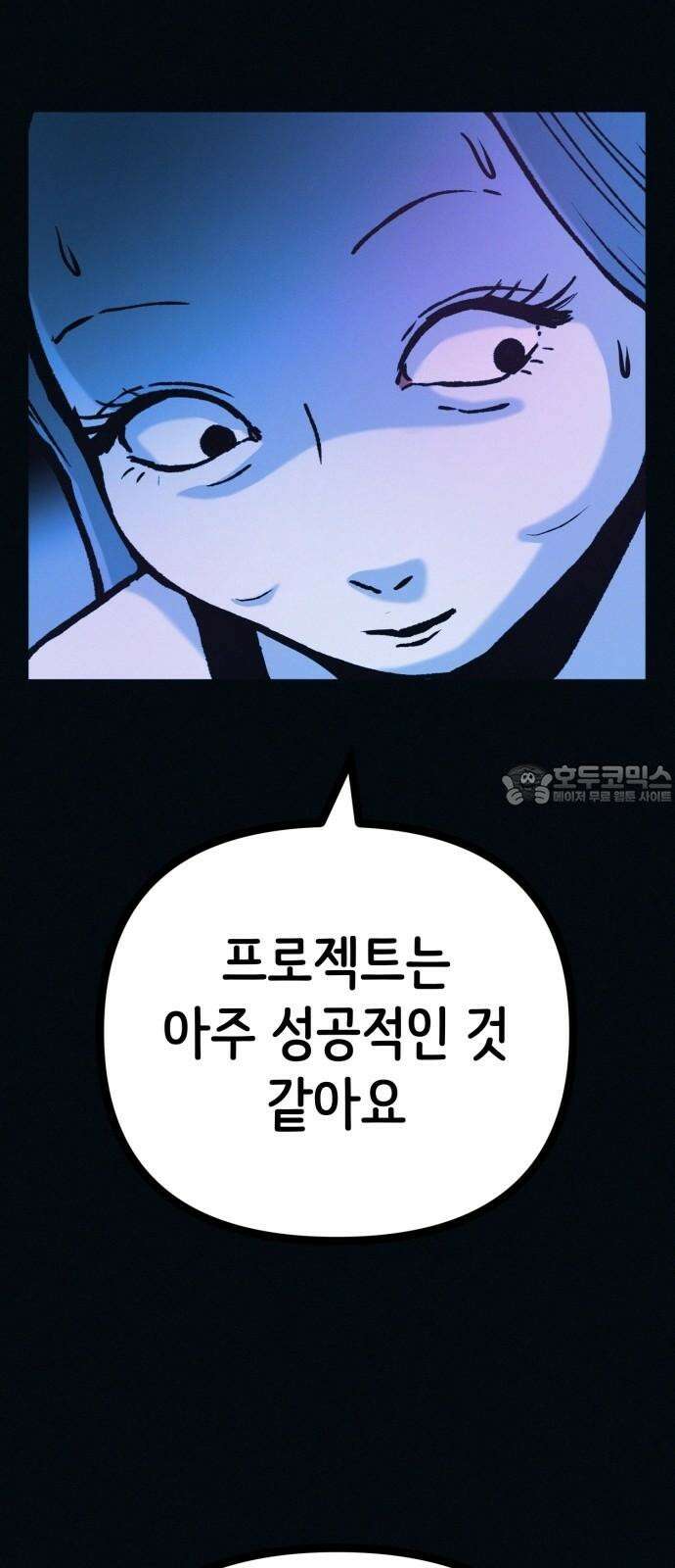 수상한 다이어트 클럽 46화 다이어트 클럽의 위기 66
