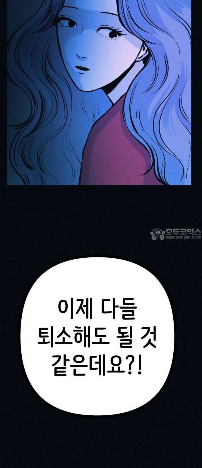수상한 다이어트 클럽 46화 다이어트 클럽의 위기 69