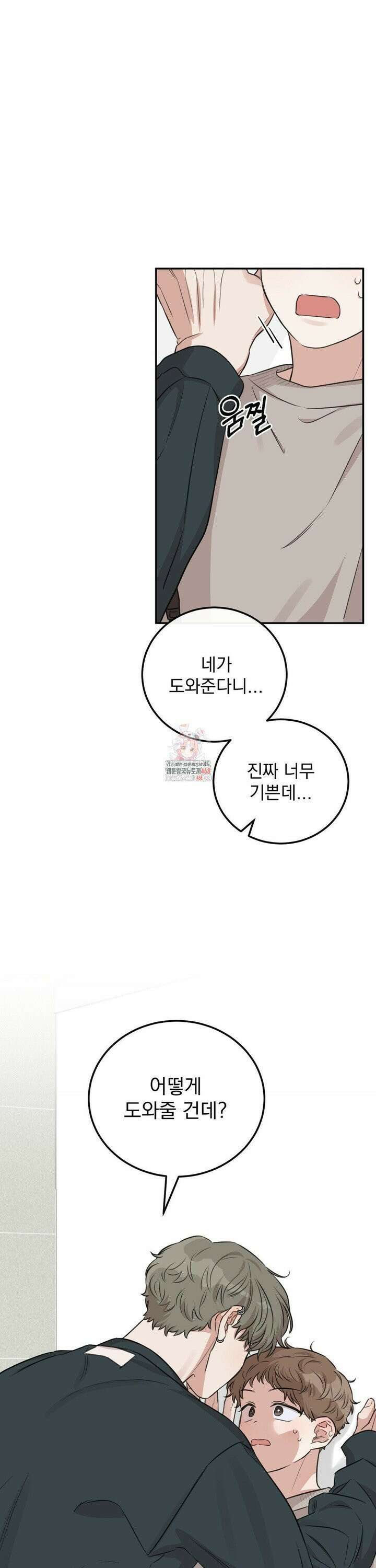 샌드위치 패러독스 4화 1