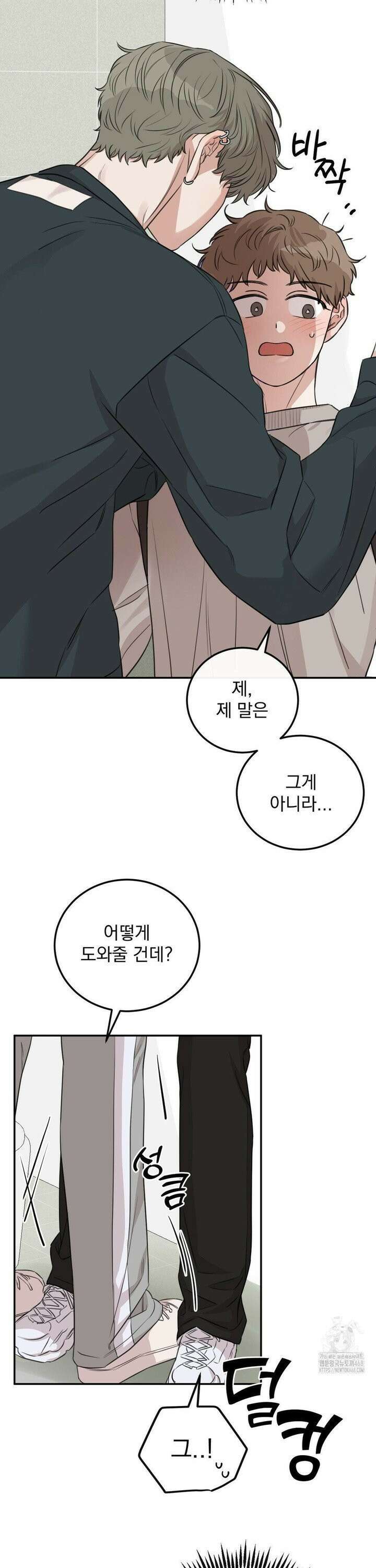 샌드위치 패러독스 4화 3